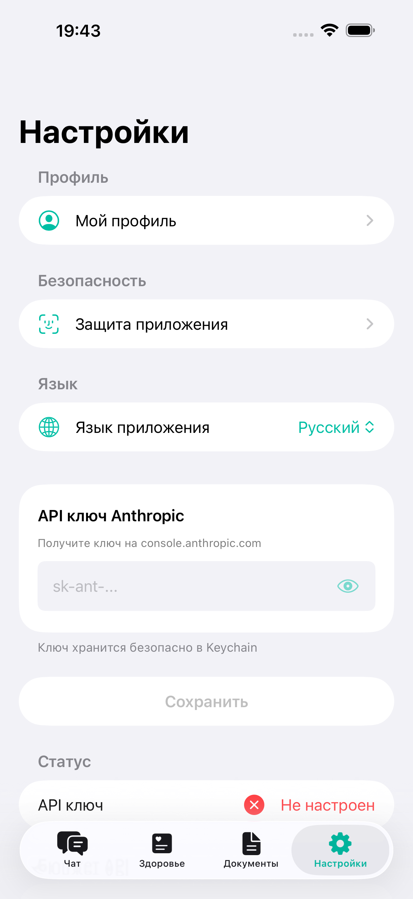 MedClaw — Настройки